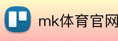 mk体育官网登录 logo